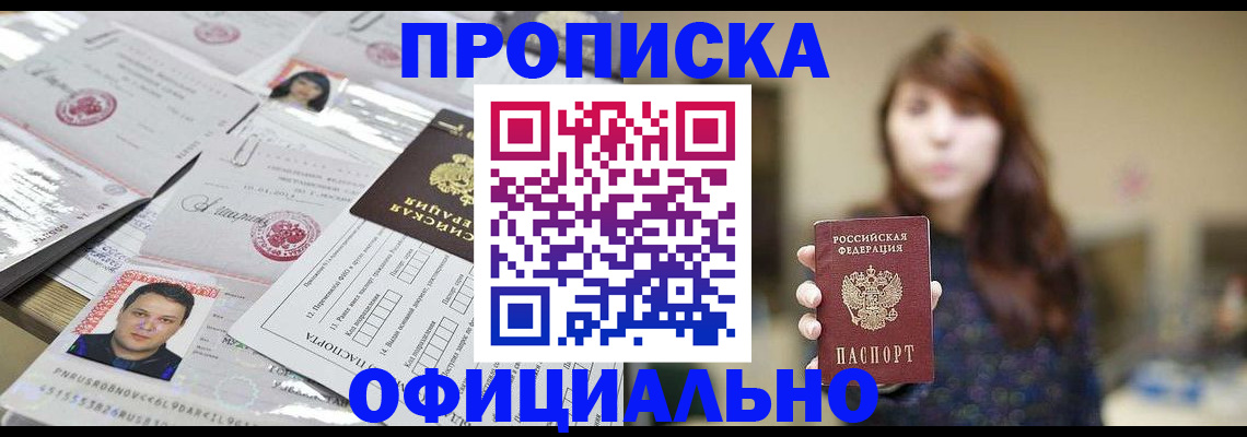 прописка гарантия в Избербаше