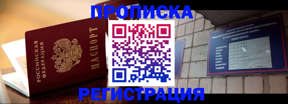 временная регистрация в Избербаше