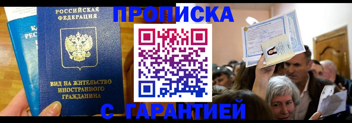 временная регистрация в квартире в Избербаше